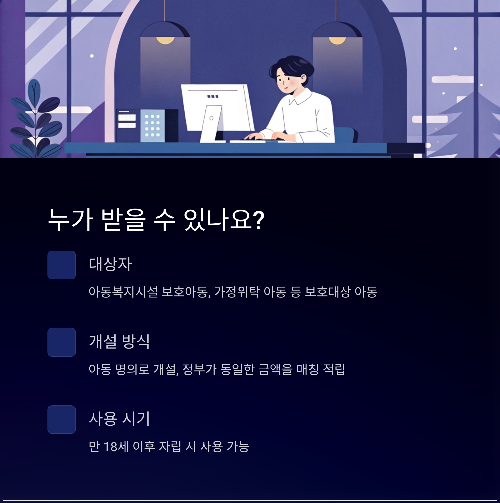 자립의 첫걸음, 디딤씨앗통장으로 미래를 준비하세요!