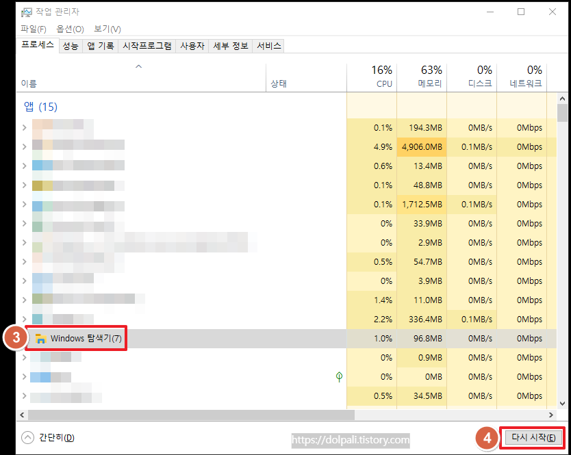 윈도우 작업표시줄 아이콘 사라짐 해결 방법-탐색기 다시 시작