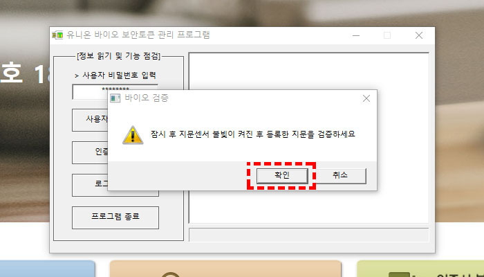 지문센서-알림팝업창