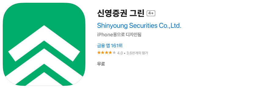 신영증권 비대면 계좌개설 방법