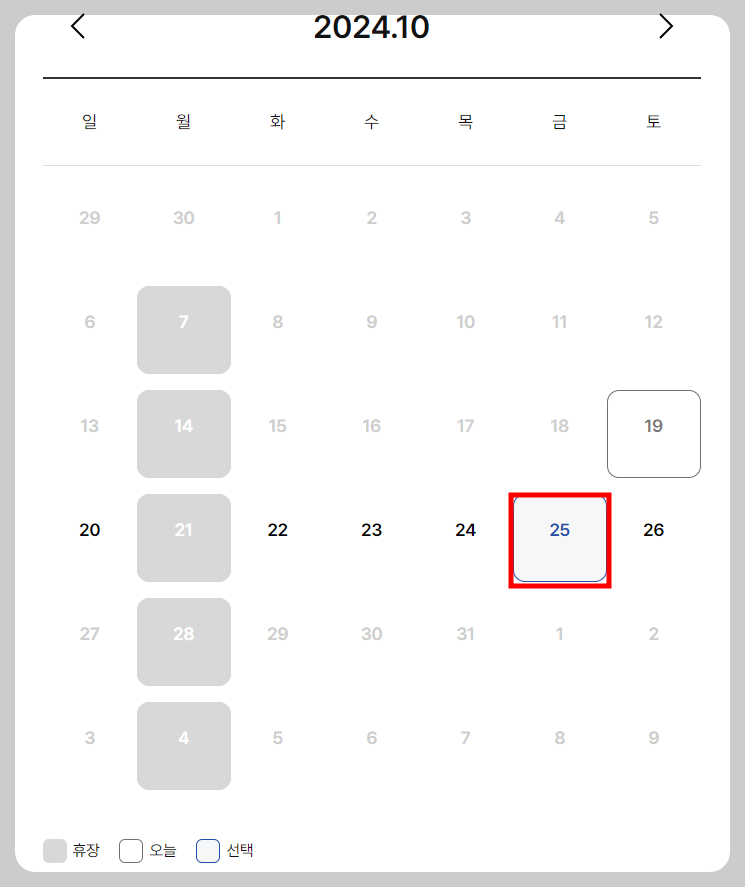 날짜와 시간을 선택