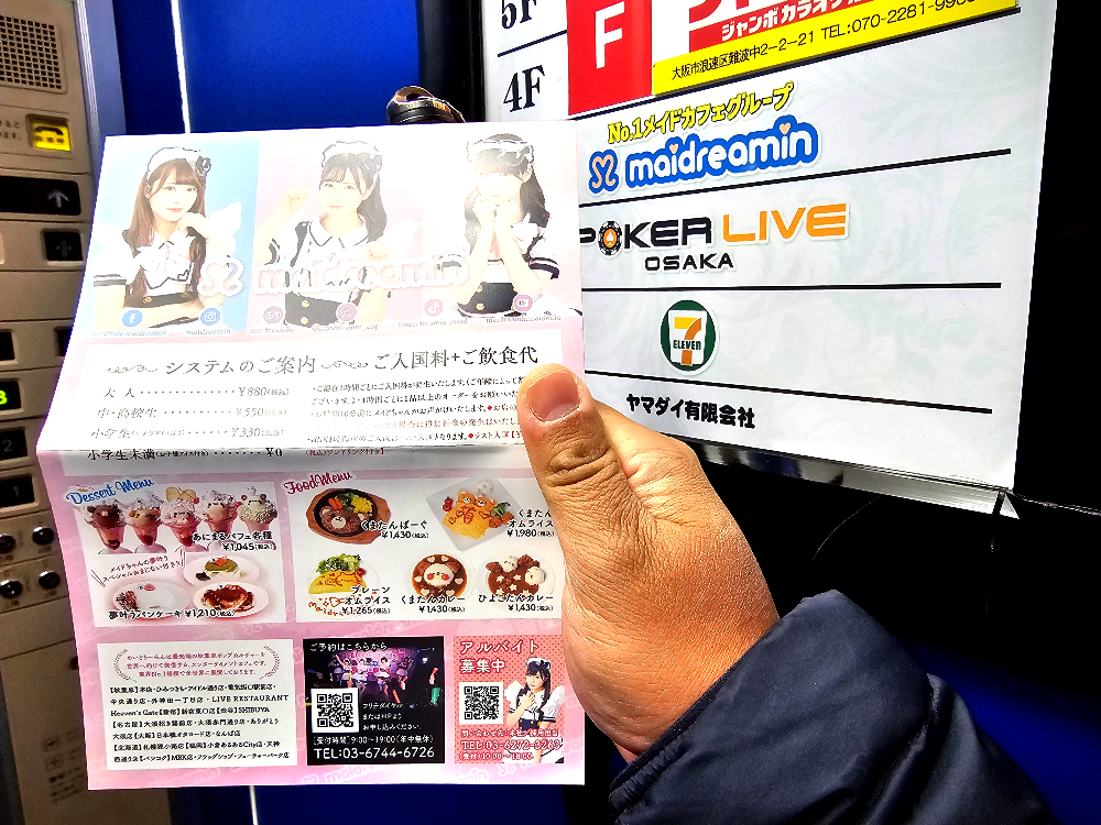 메이드리밍 난바점 엘리베이터