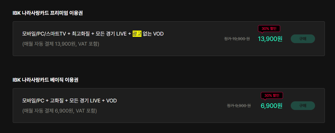 스포티비 나우 가격 할인, 무료 시청 방법