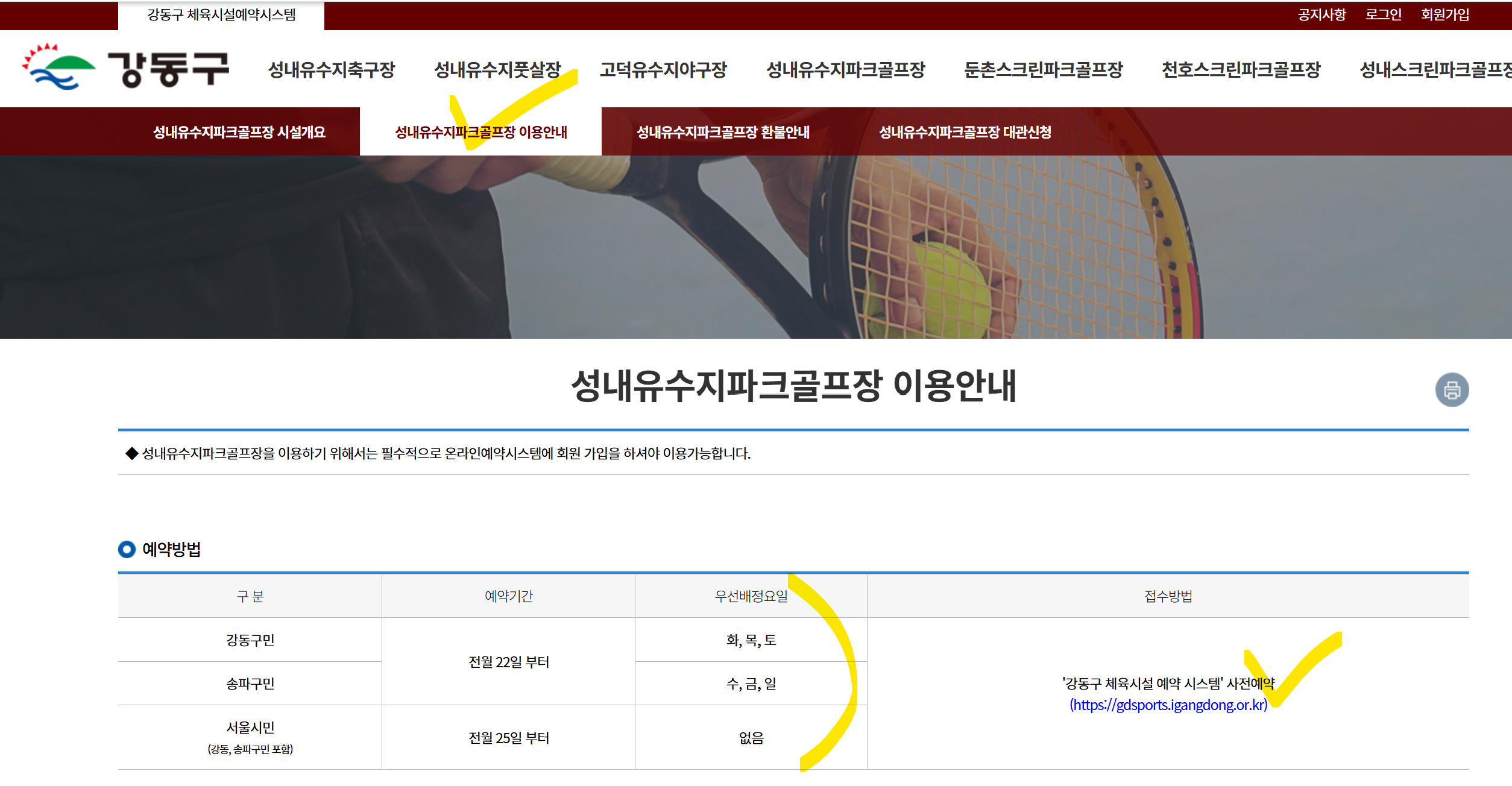 성내유수지 파크골프장 참고 이미지 1