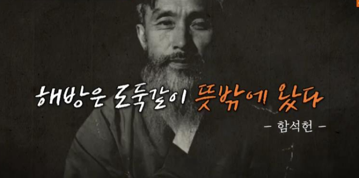 함석헌