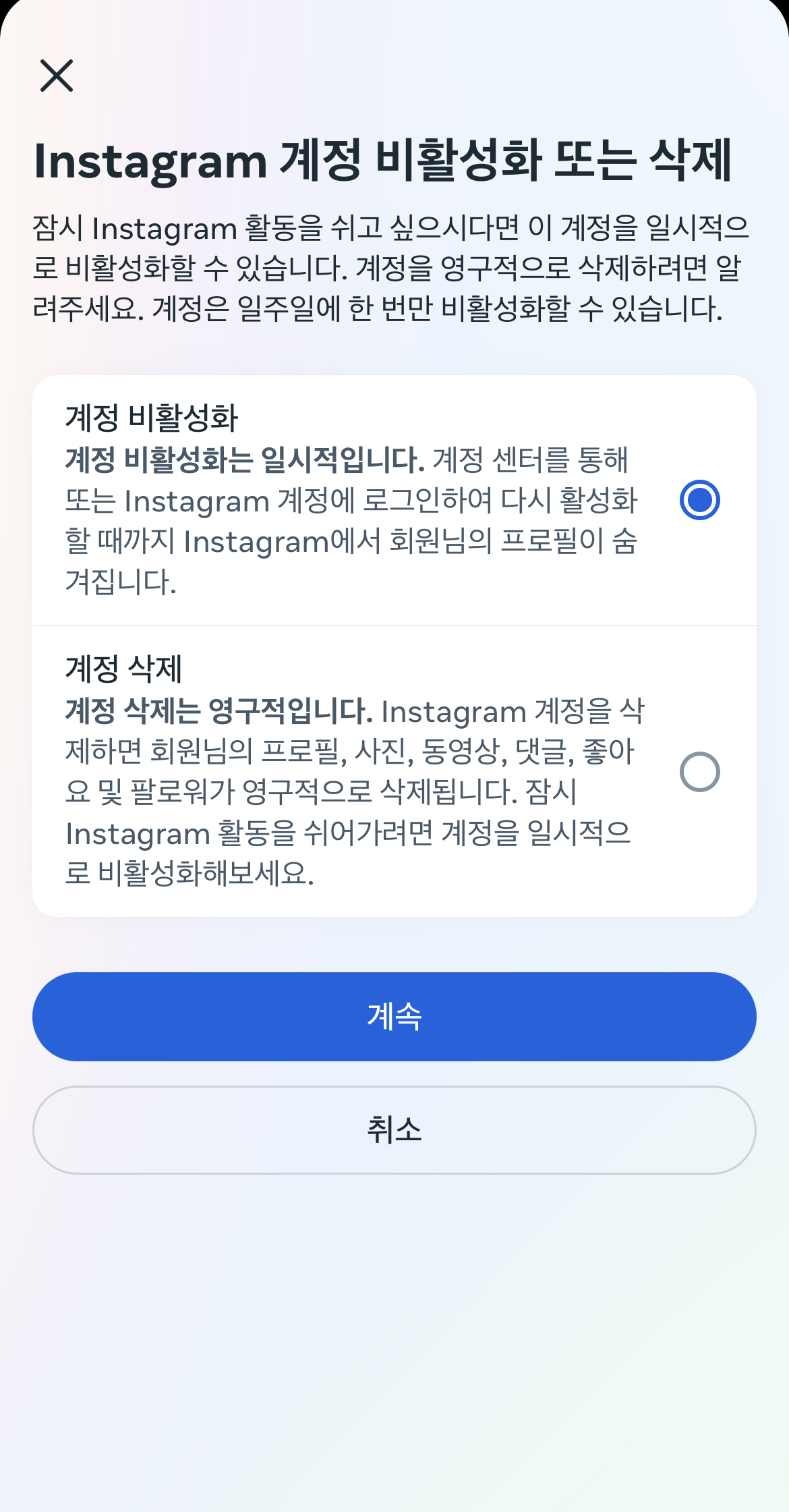 인스타 비활성화 하는법