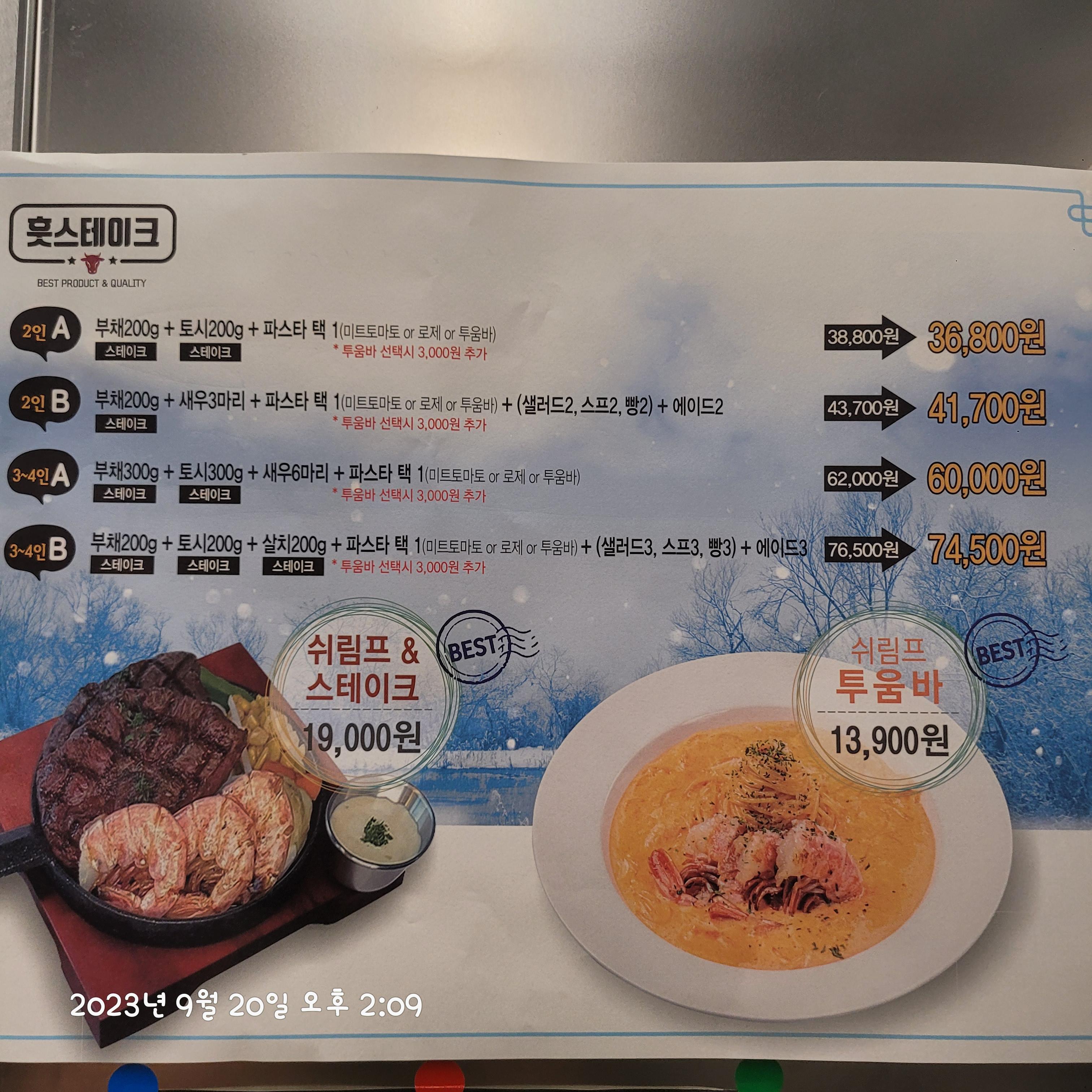 훗스테이크메뉴판