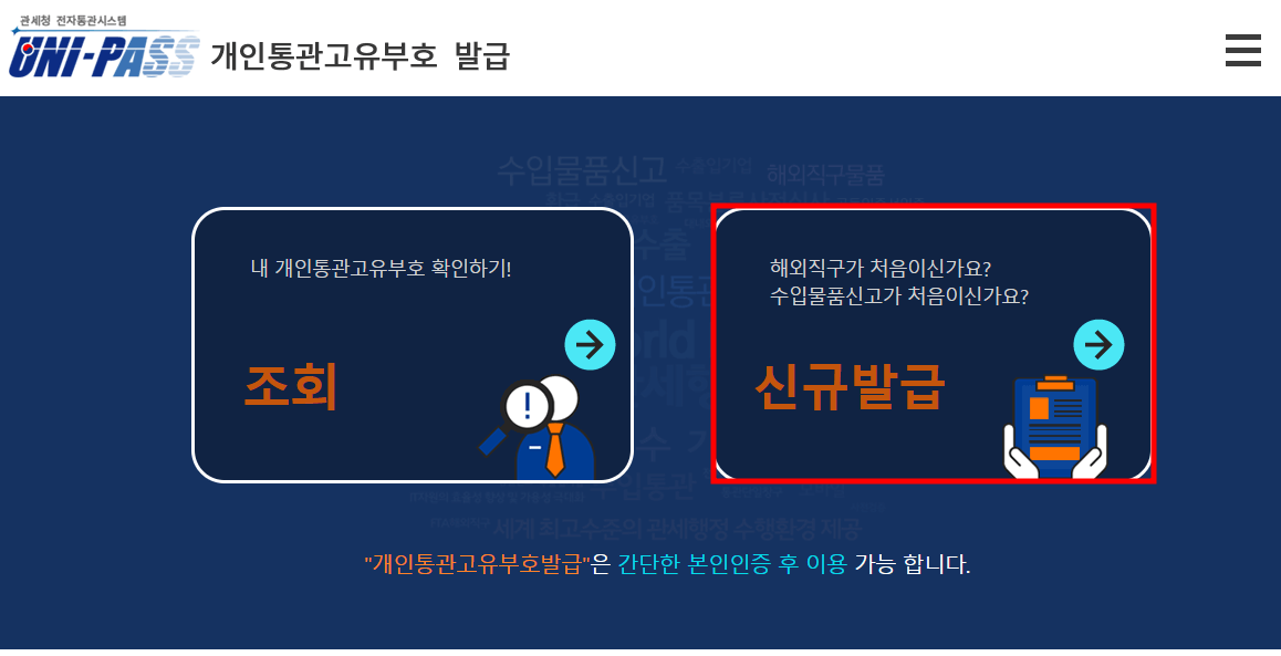 개인통관고유부호-발급-1