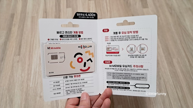 유심이 들어있는 면을 펼쳐보이고 있다