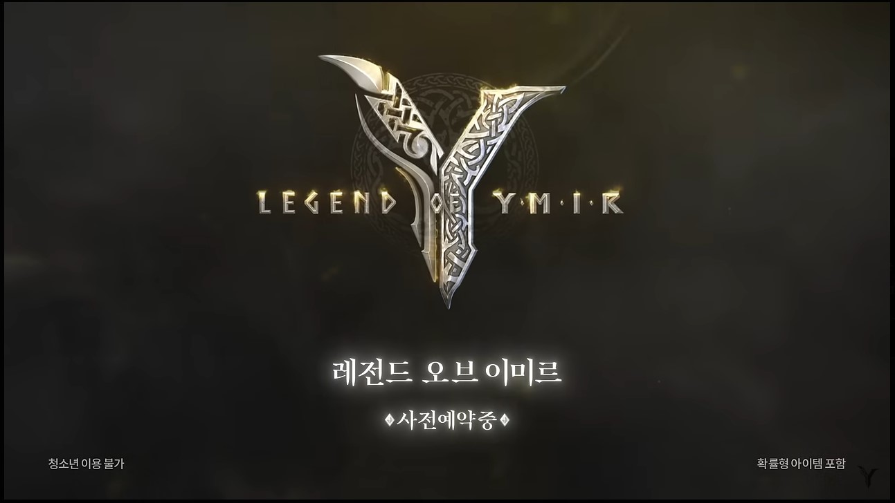 레전드 오브 이미르 사전예약 중을 알리는 사진