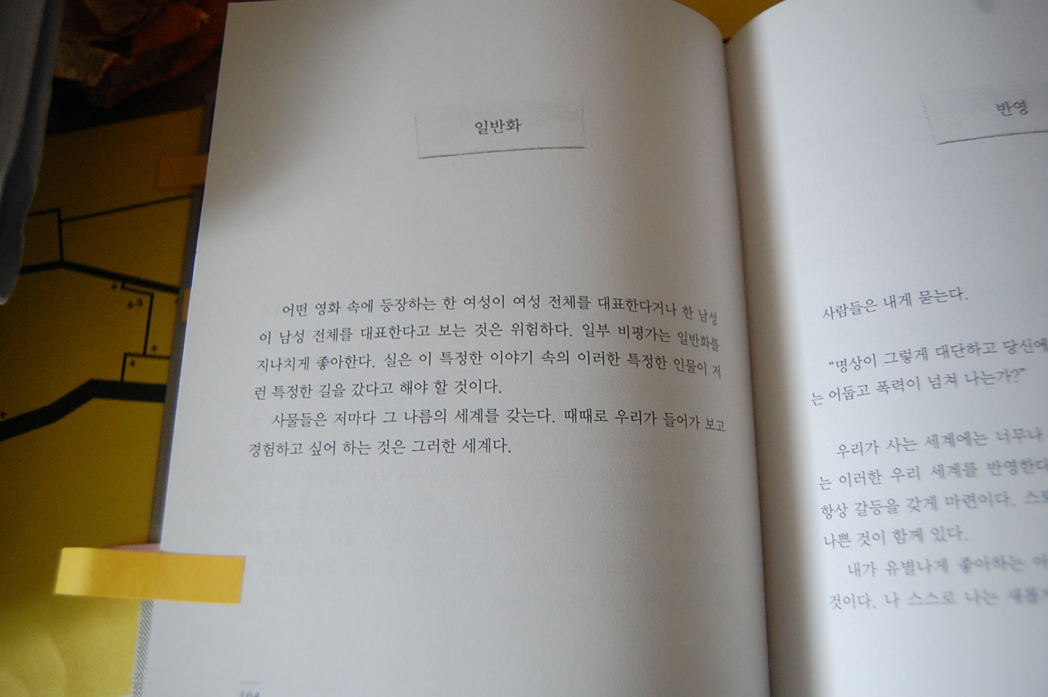 데이빗 린치감독의 명상집 빨간방