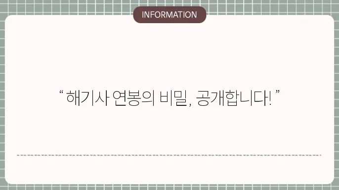 해기사 연봉 월급 되는법 알아볼게용