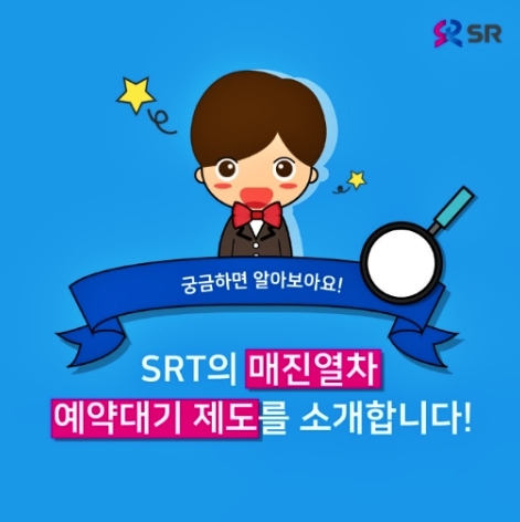 SRT-예약-대기-서비스