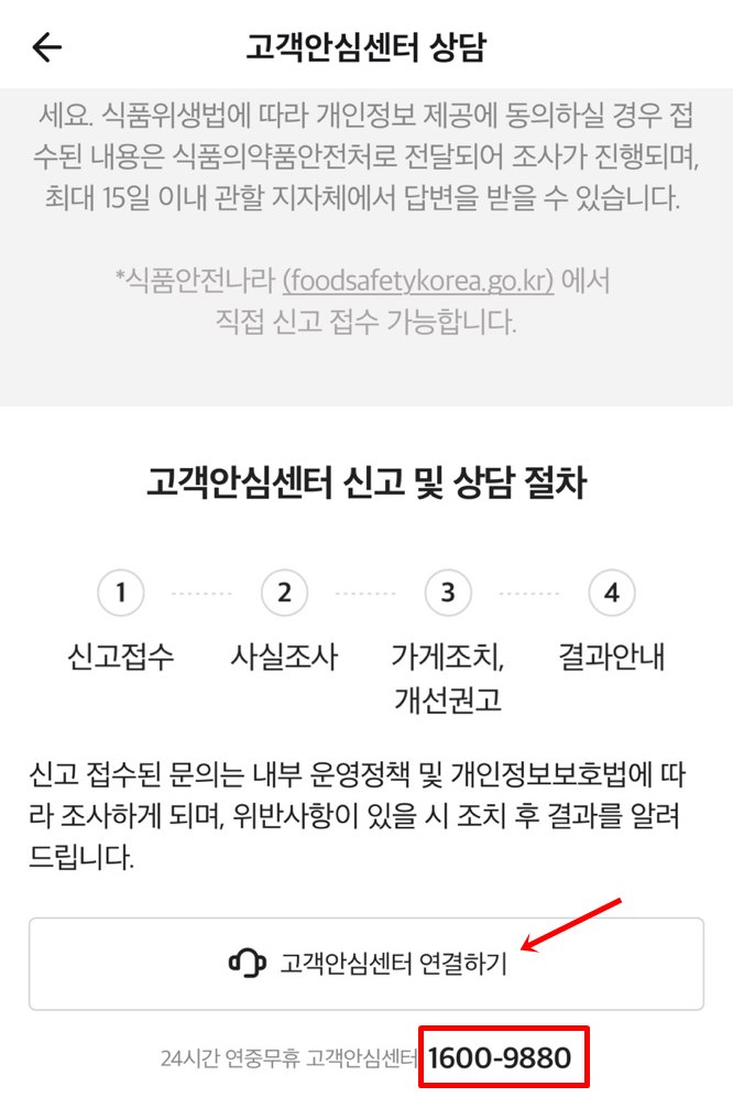 배민 고객센터 전화번호