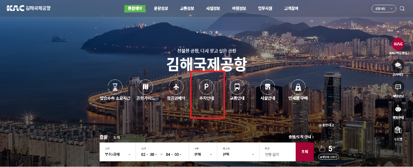 김해공항 주차, 이렇게 예약하세요