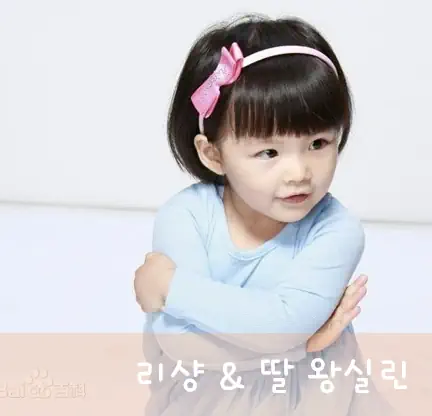 리샹 딸