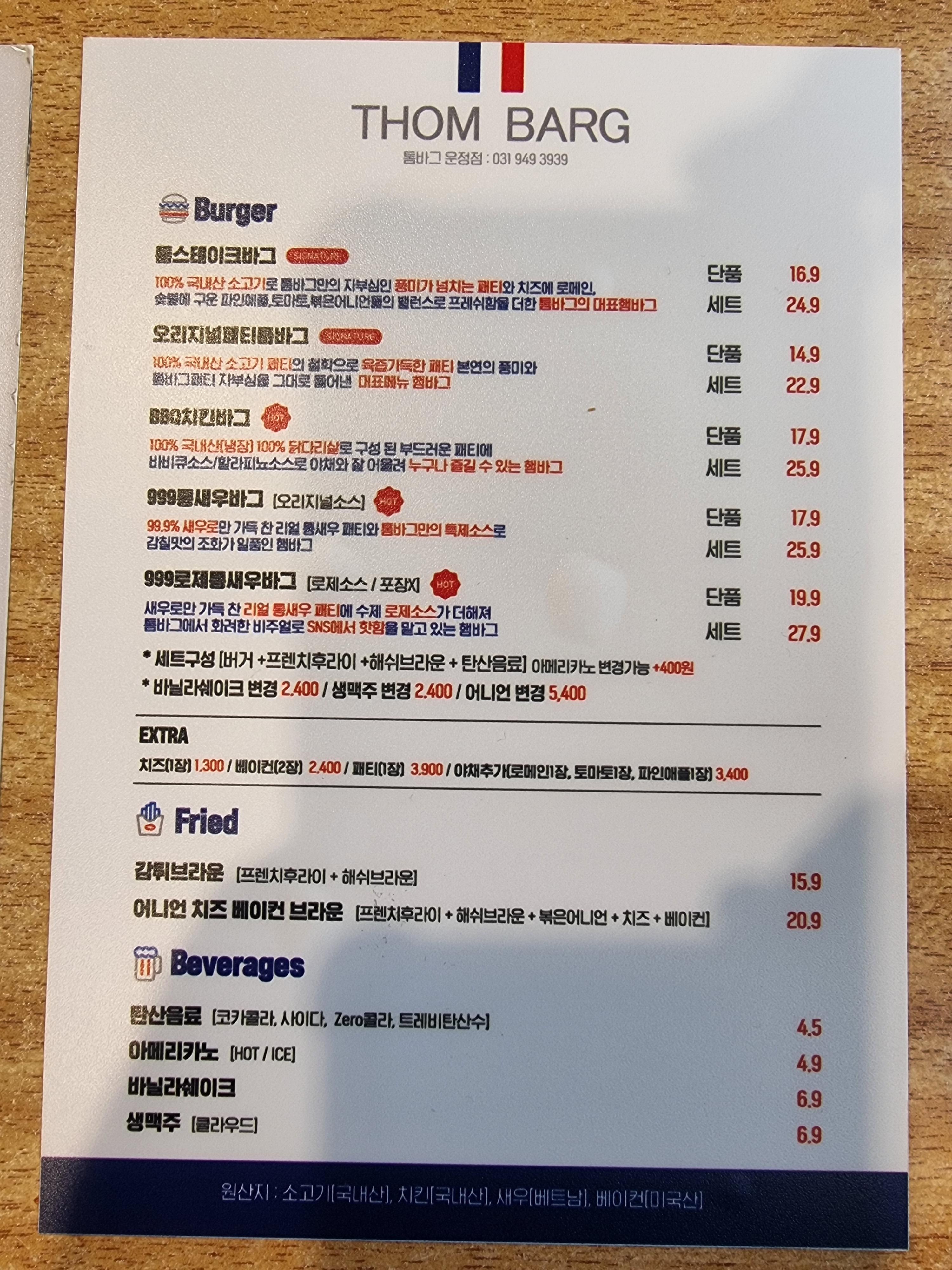 톰바그 메뉴