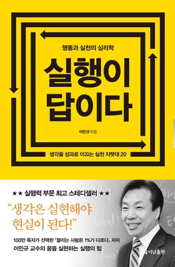 실행이 답이다