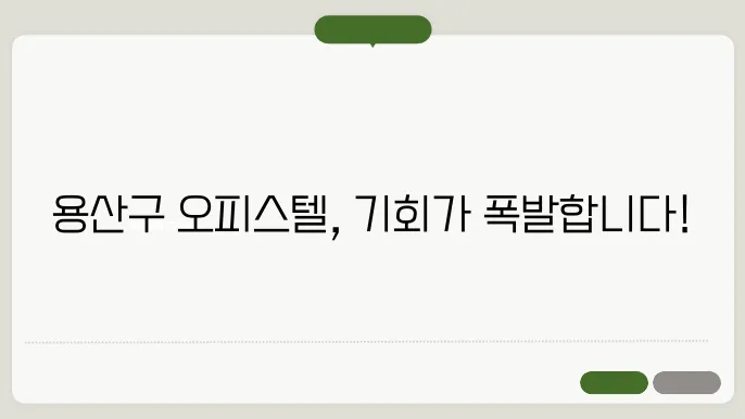 신규 오피스텔과 선호 지역의 중요성