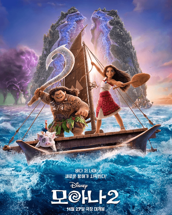 영화 모아나2 포스터