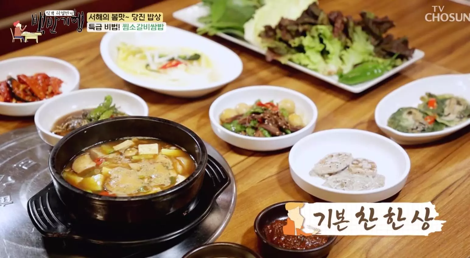 식객-백반-기행-찜-소갈비-쌈밥-맛집-위치-정보-안내