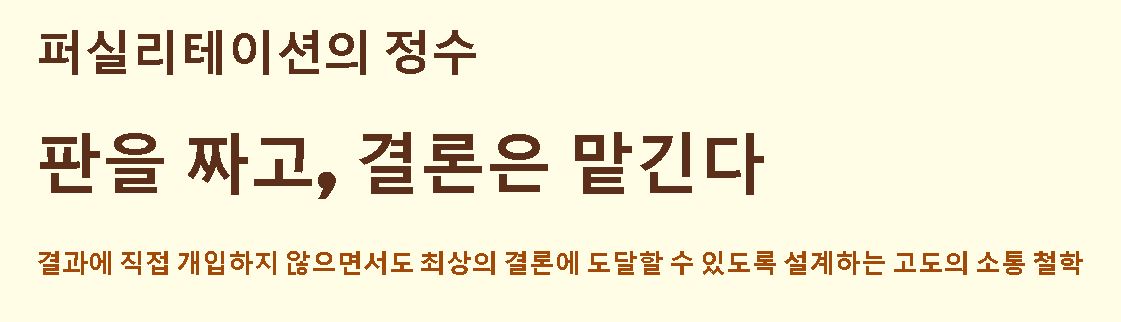 퍼실리테이션 이란