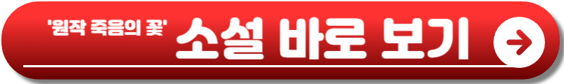 블러디 플라워