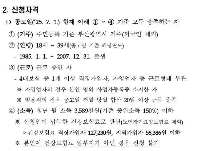 부산청년기쁨두배통장 가입 완벽 가이드