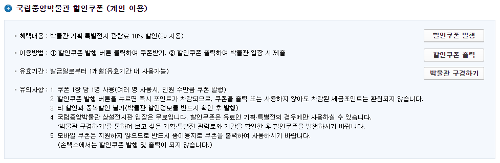 세금포인트 혜택 국립중앙박물관