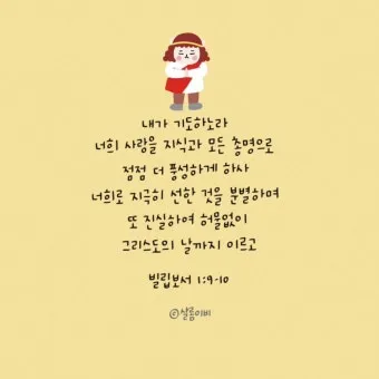 빌립보서 1장 6절 묵상 - 너희 안에서 착한 일을 시작하신 이가 그리스도 예수의 날까지 이루실 줄을 우리는 확신하노라_9