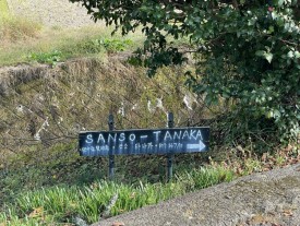 Sanso-Tanaka information sign 산소타나카 안내표지판