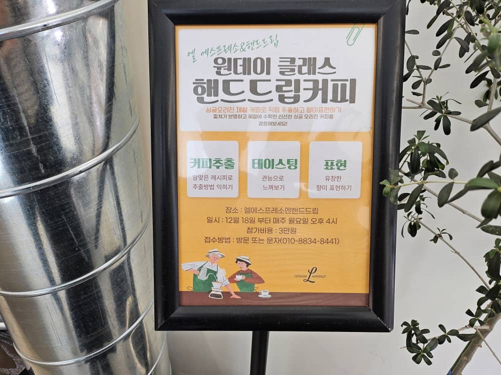 송도 엘에스프레소엔핸드드립