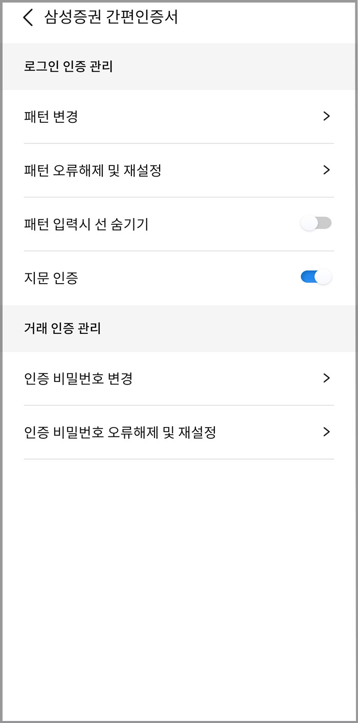비밀번호, 지문, 패턴 변경2