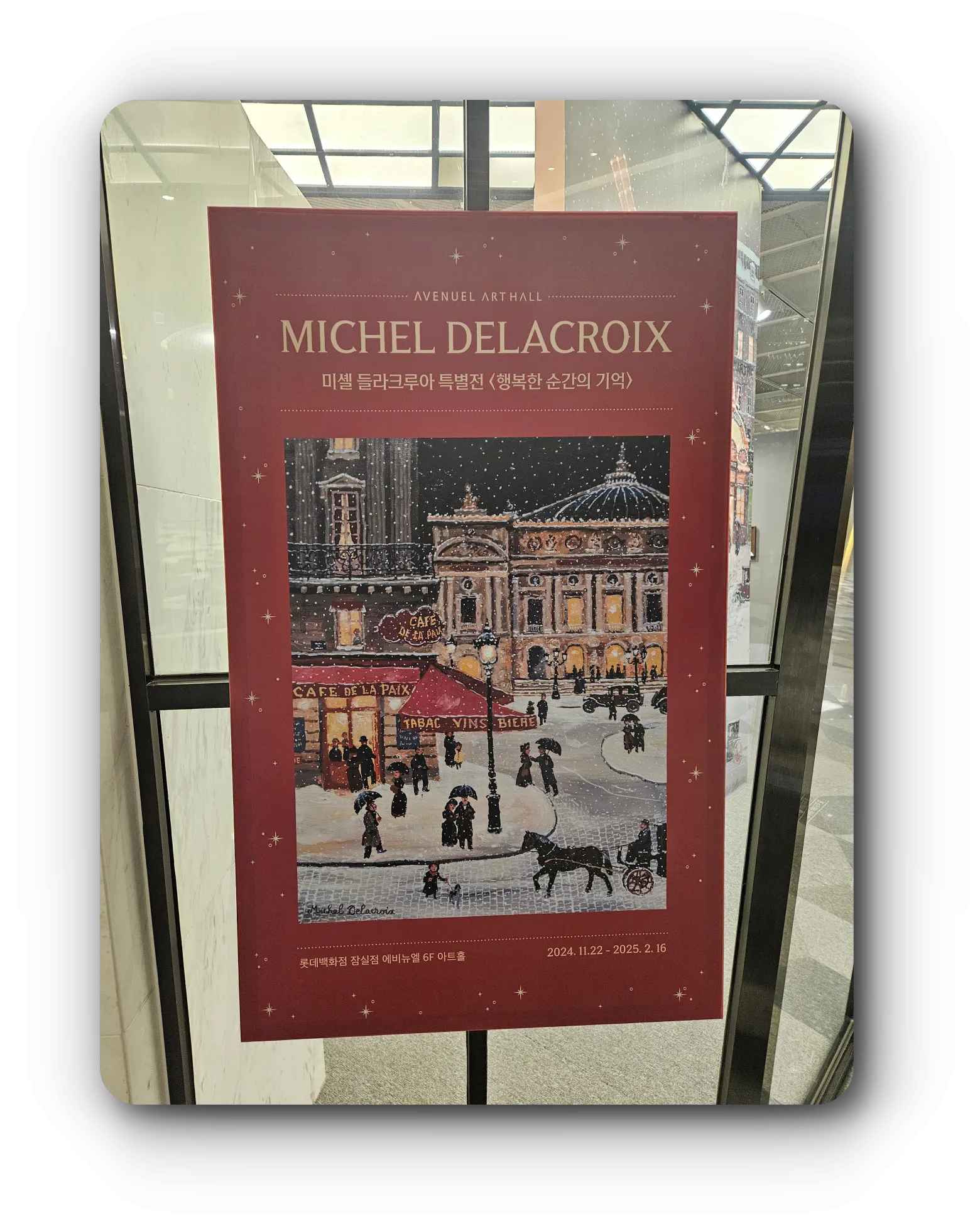 월드타워-에비뉴엘-아트홀-미셸-들라크루아-행복한-기억의-순간-전시회