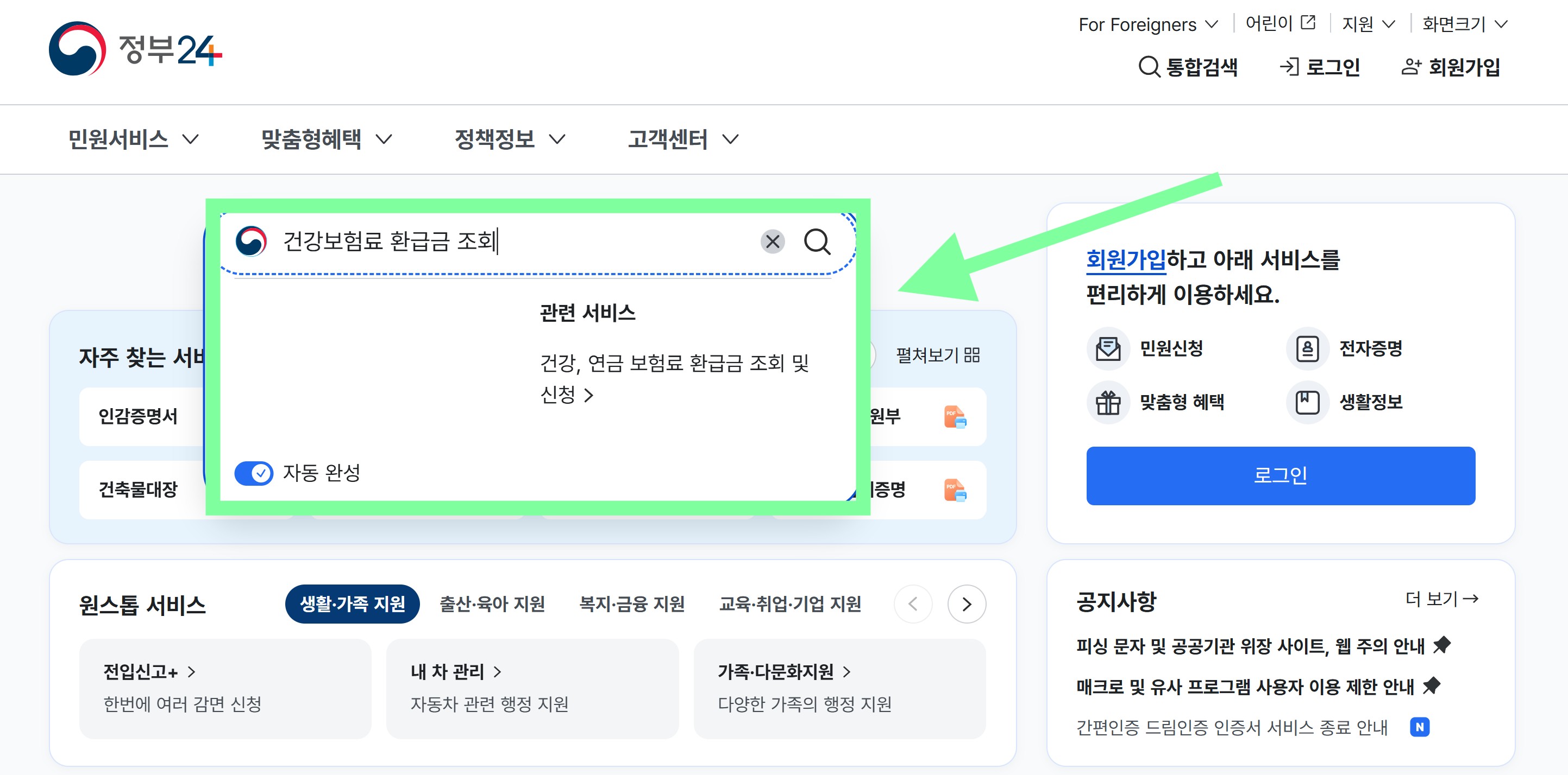 건강보험료 환급금