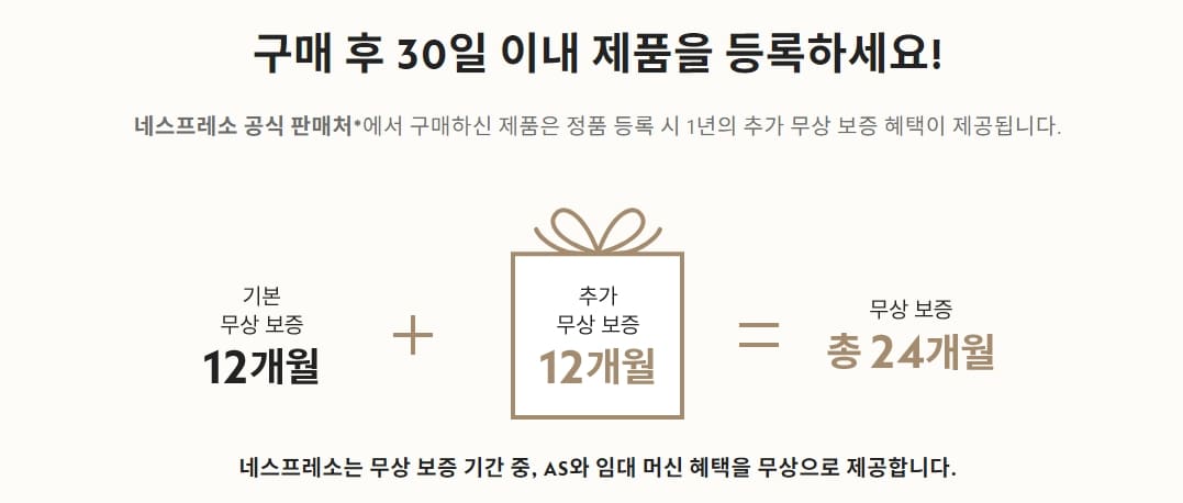 네스프레소 고객센터 정품등록