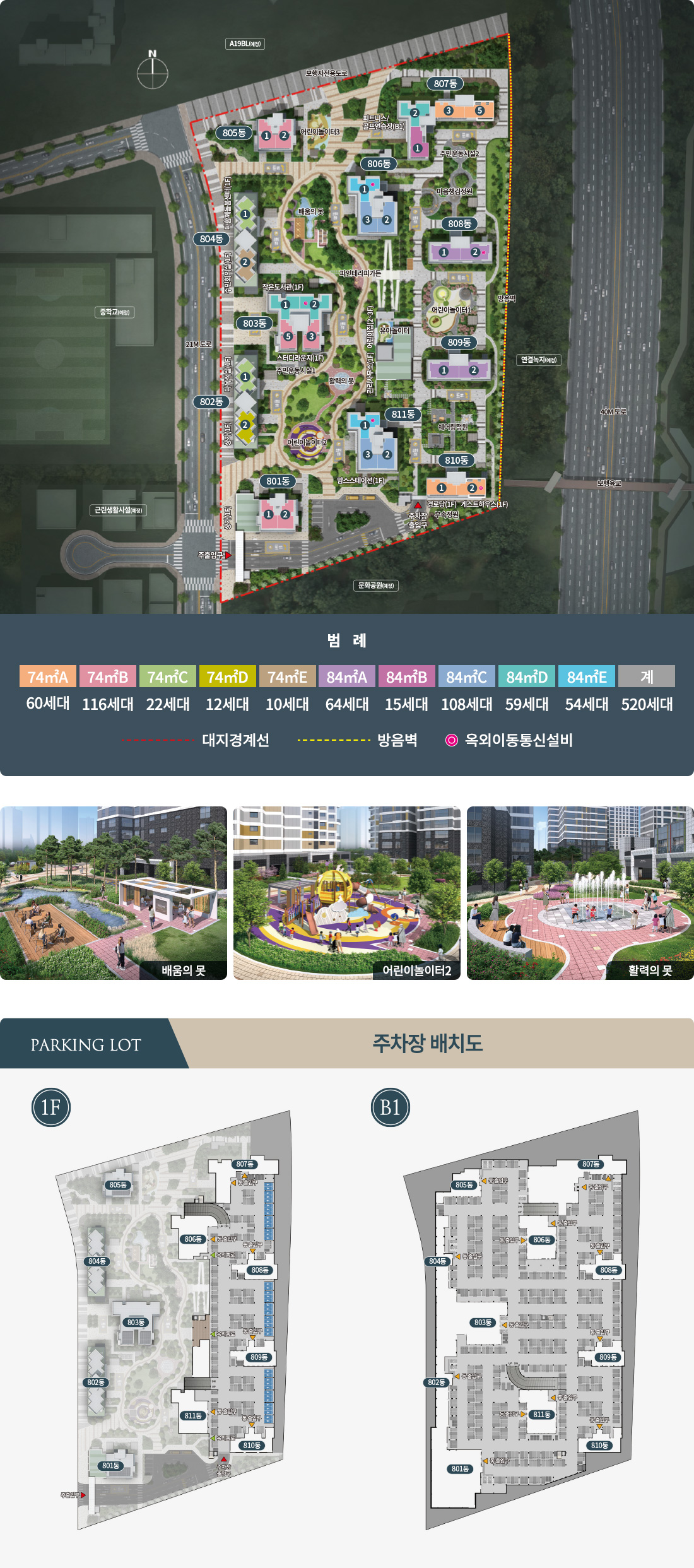 제일풍경채 운정 A45블록