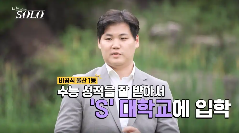 나는 솔로 23기 영호 사진