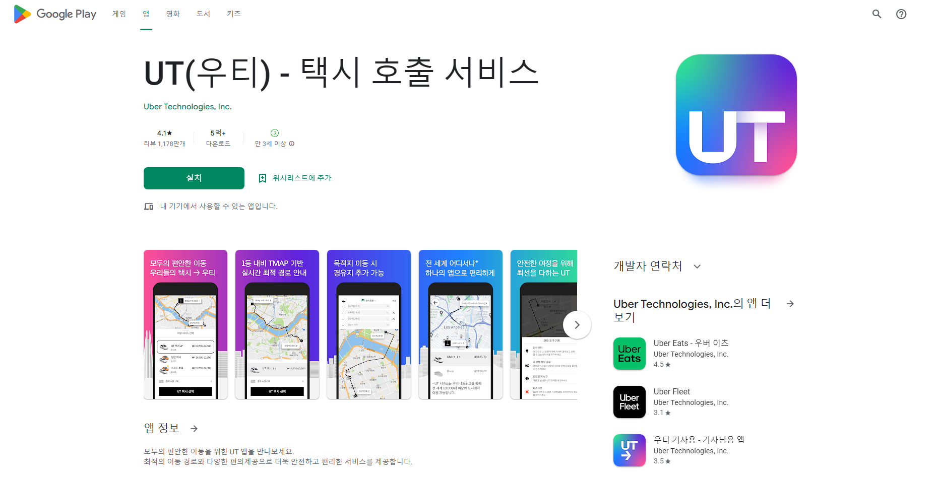 우티(UT), 택시 호출 서비스