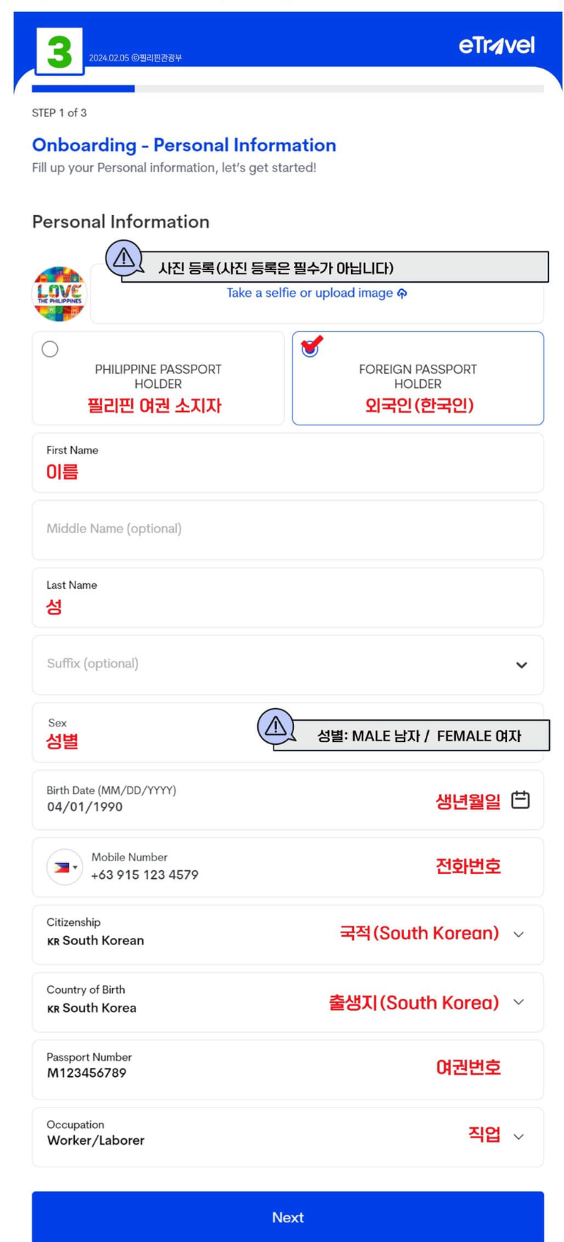 필리핀이트래블작성방법