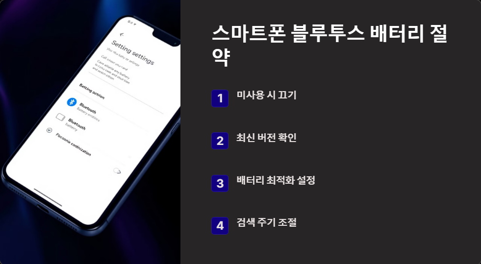 배터리절약