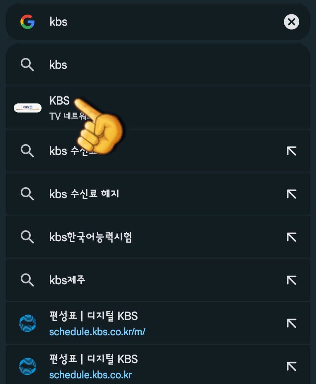 kbs-1tv-편성표-바로가기-다음,-네이버,-구글에서-KBS-입력하고-검색하기