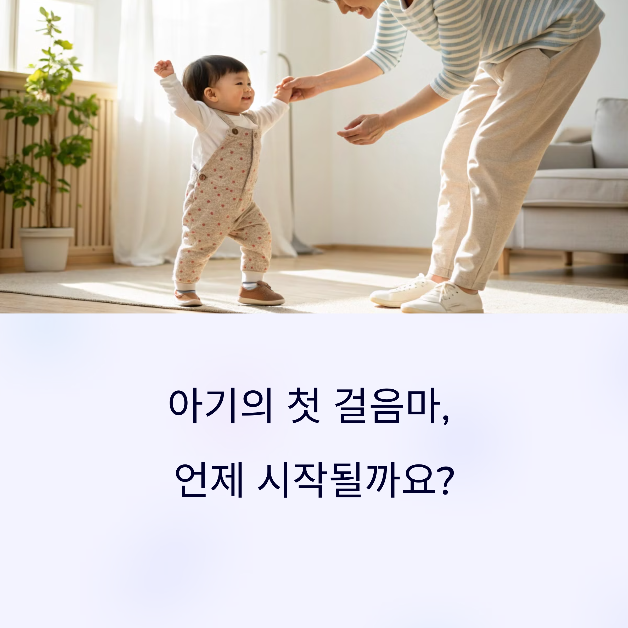 아이가 혼자 걸음마 하는 사진