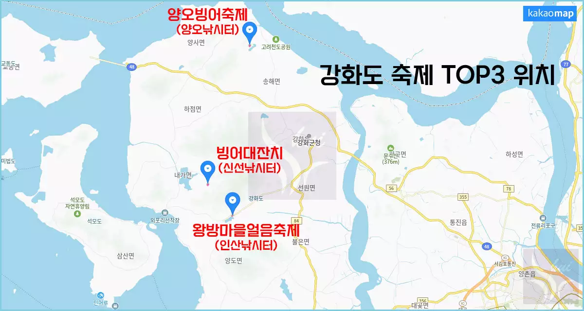 강화 빙어축제 TOP 3 지도상 위치