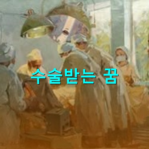 위에는-환한-전등이-여러개-켜지고-세명의-의사와-두명의-간호사가-수술을-진행하는-모습