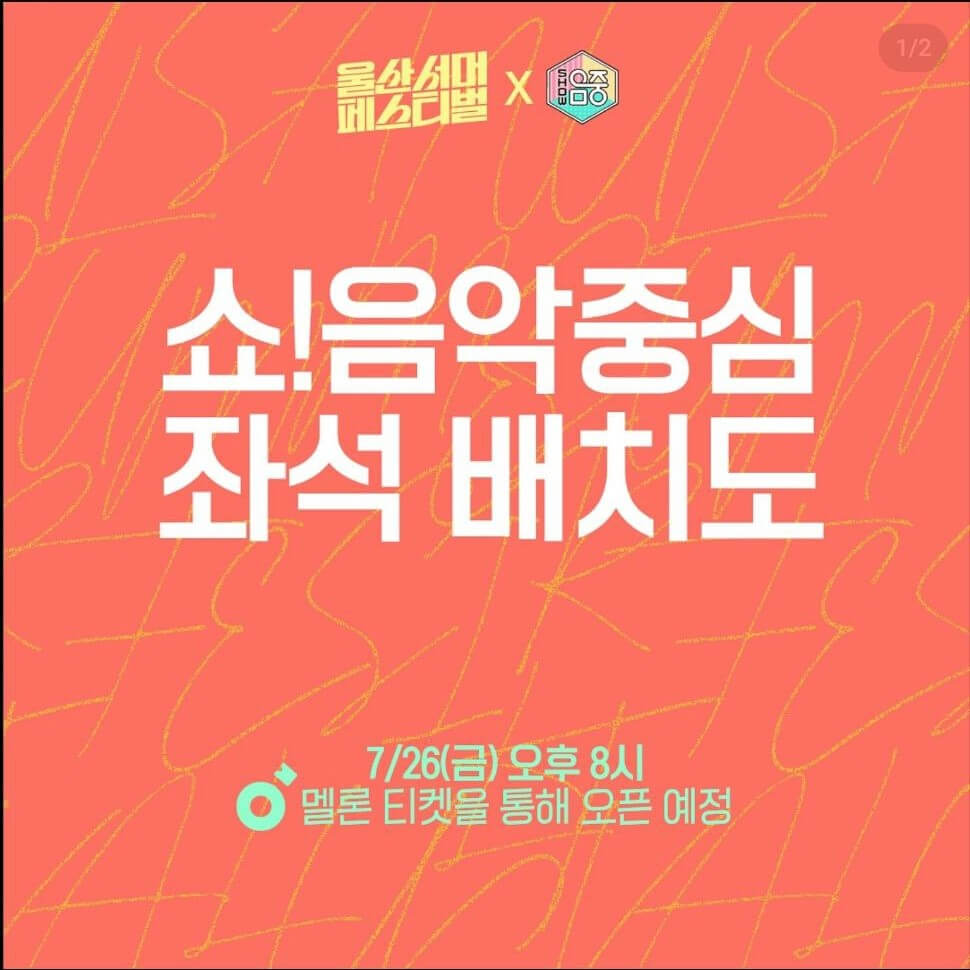 2024울산써머페스티벌 행사정보