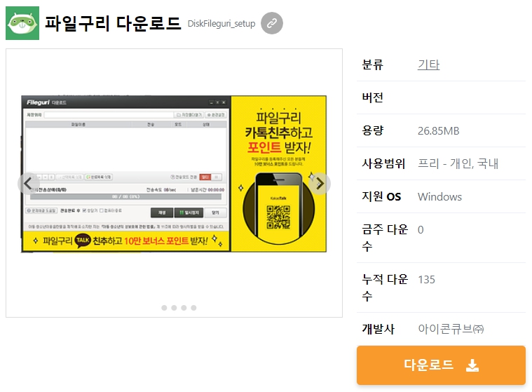 파일구리-다운로드