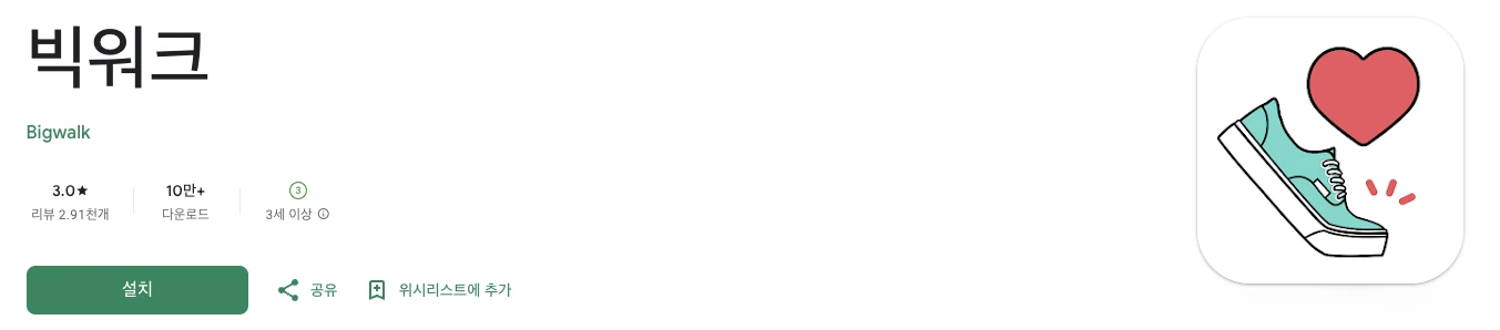 빅워크 다운로드 페이지 스크린샷