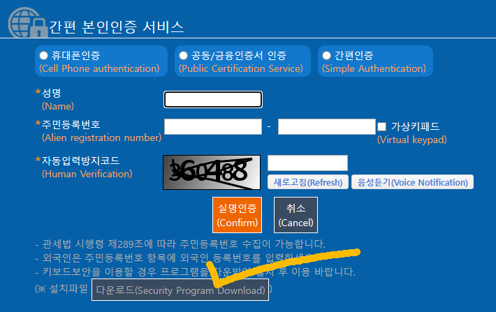 개인통관고유부호 발급 과정