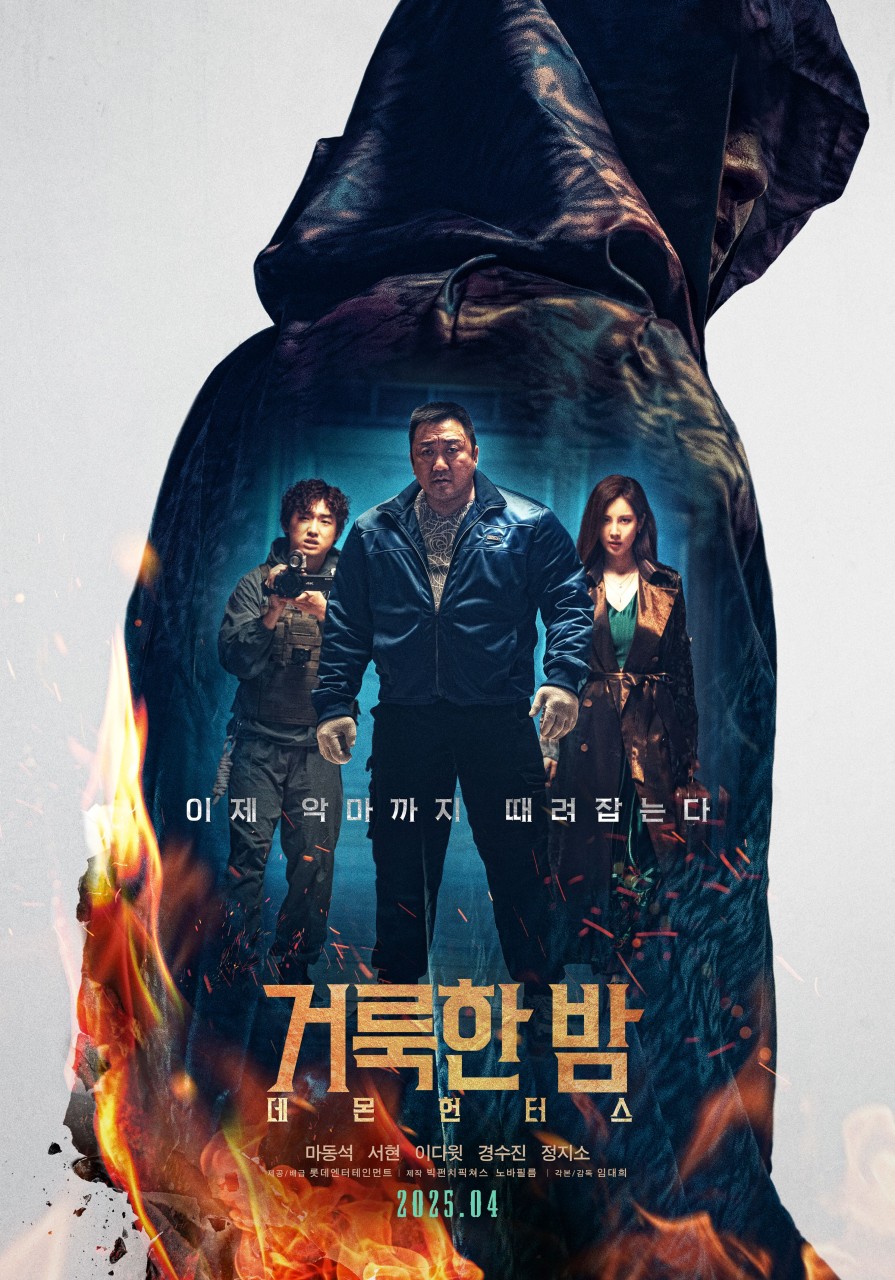 영화 '거룩한 밤: 데몬 헌터스' 메인 포스터